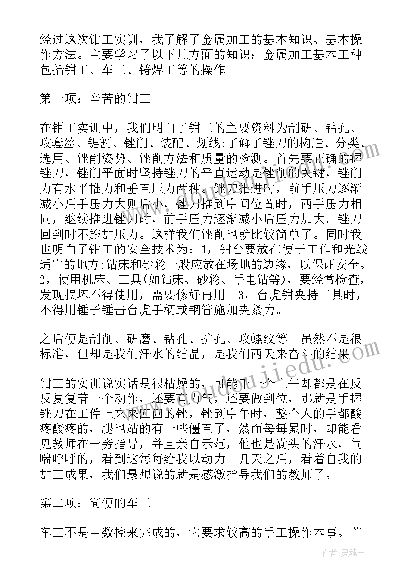 2023年钳工顶岗周记 模具钳工顶岗实习报告(优质9篇)