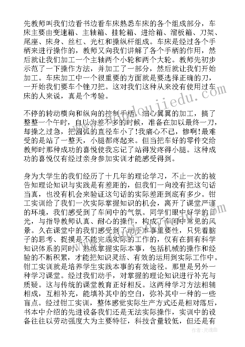 2023年钳工顶岗周记 模具钳工顶岗实习报告(优质9篇)