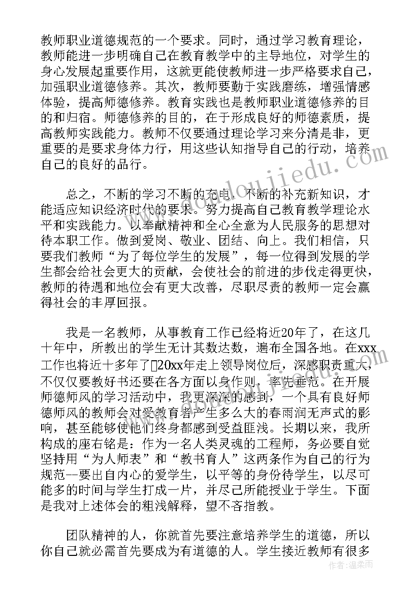 2023年教师师德师风培训心得及感悟(优质5篇)