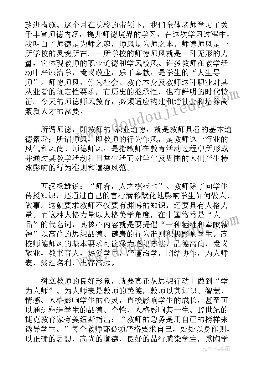 2023年教师师德师风培训心得及感悟(优质5篇)