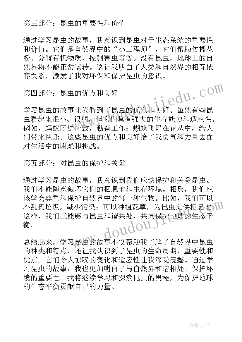 2023年昆虫记故事情节概括 昆虫的故事心得体会三年级(精选5篇)