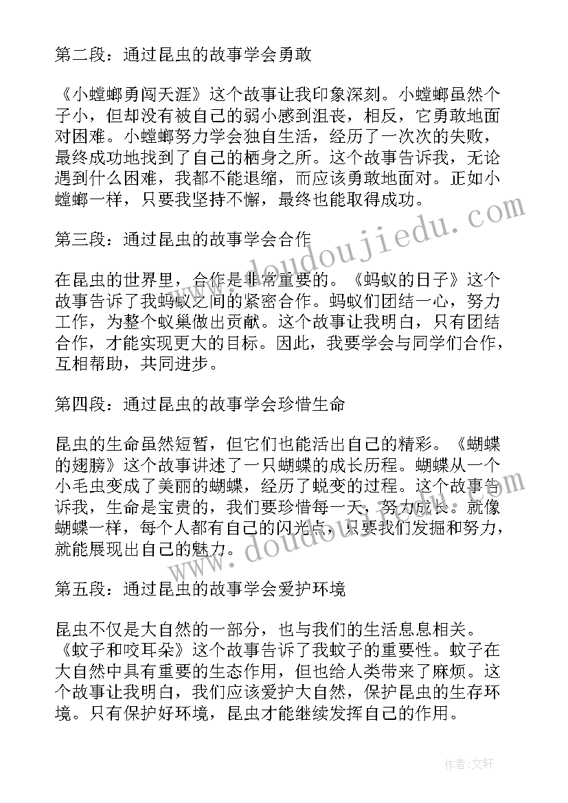 2023年昆虫记故事情节概括 昆虫的故事心得体会三年级(精选5篇)