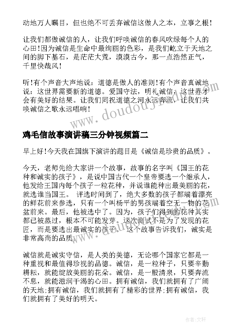 最新鸡毛信故事演讲稿三分钟视频(大全5篇)