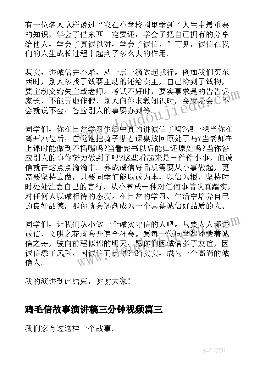 最新鸡毛信故事演讲稿三分钟视频(大全5篇)