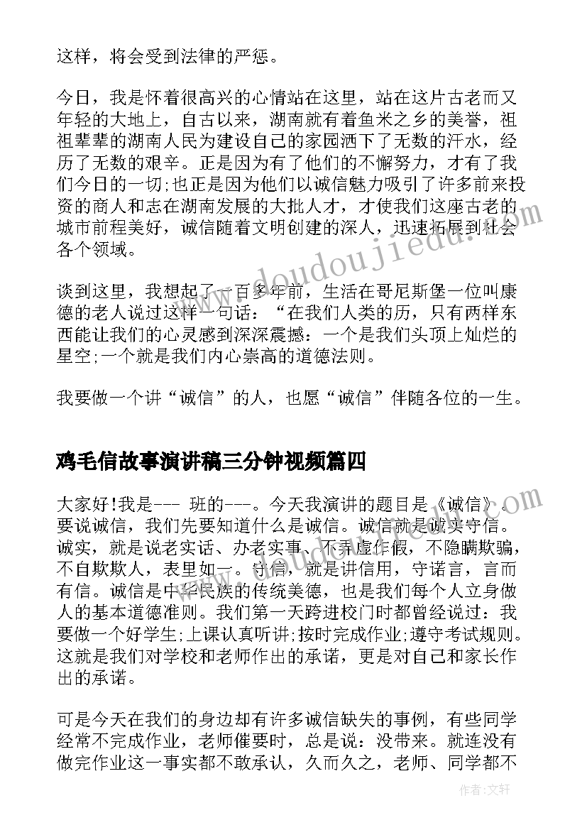 最新鸡毛信故事演讲稿三分钟视频(大全5篇)