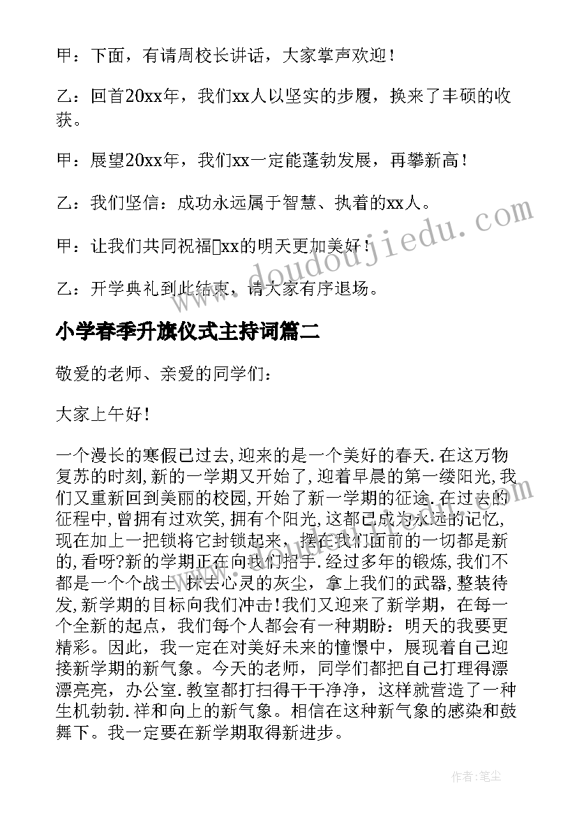 2023年小学春季升旗仪式主持词(优秀5篇)