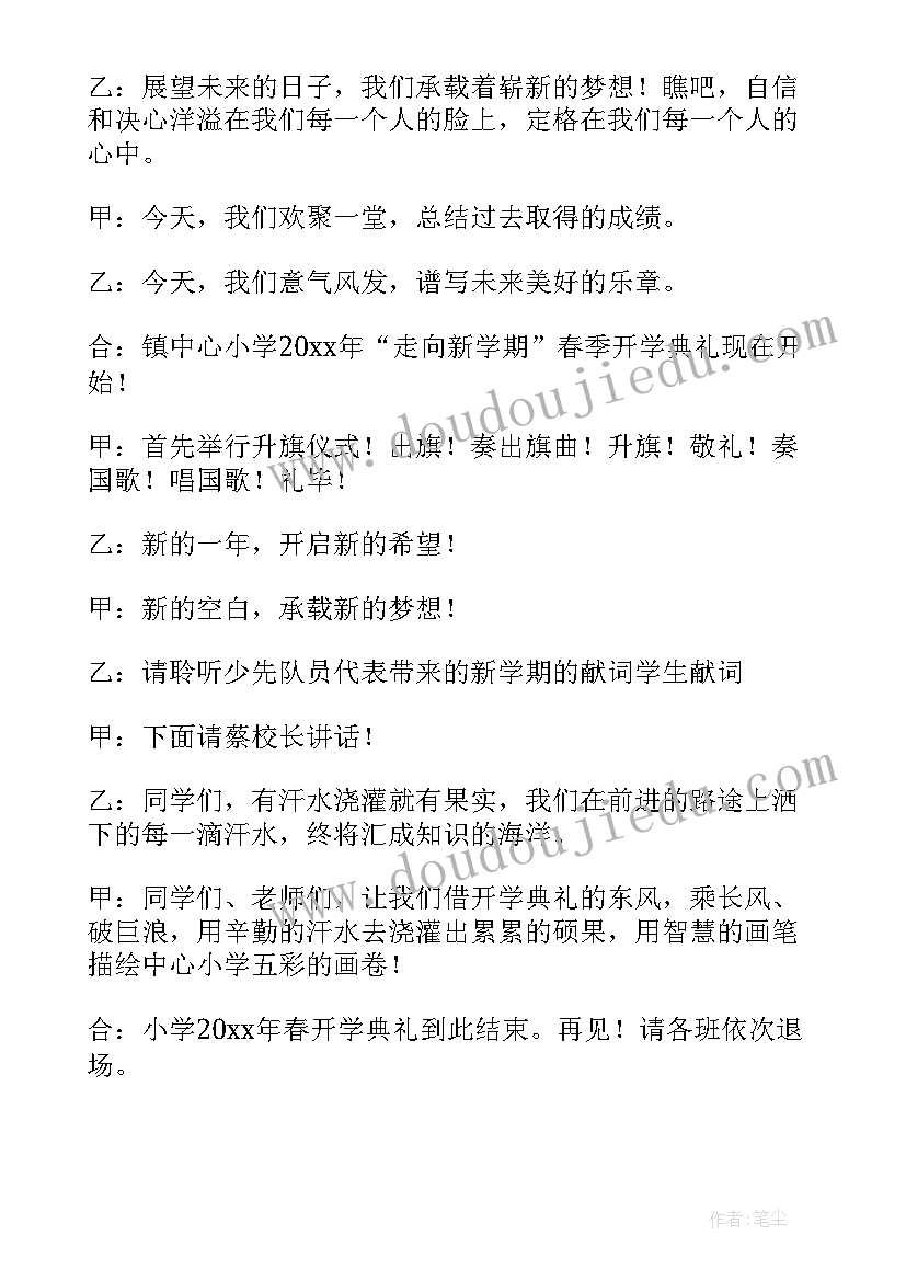 2023年小学春季升旗仪式主持词(优秀5篇)