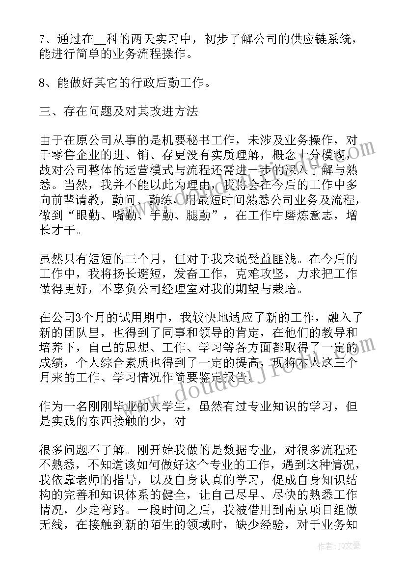 最新工作转正自我鉴定示例(优秀5篇)