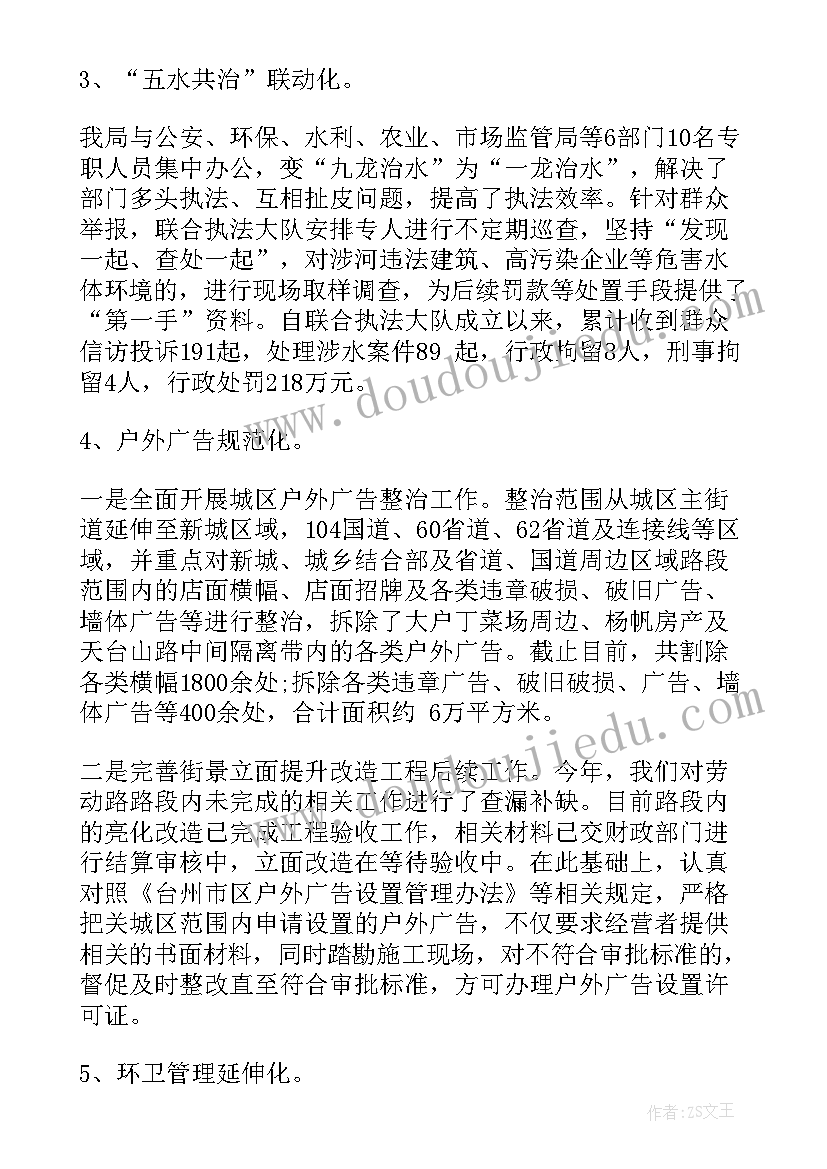 行政执法个人年终总结(模板5篇)