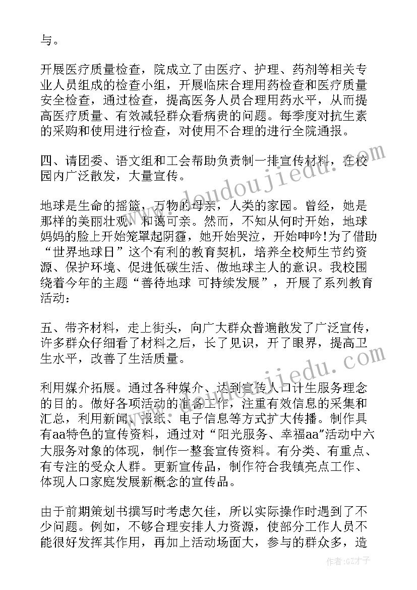 世界卫生日活动策划大学生 世界卫生日活动总结(模板8篇)