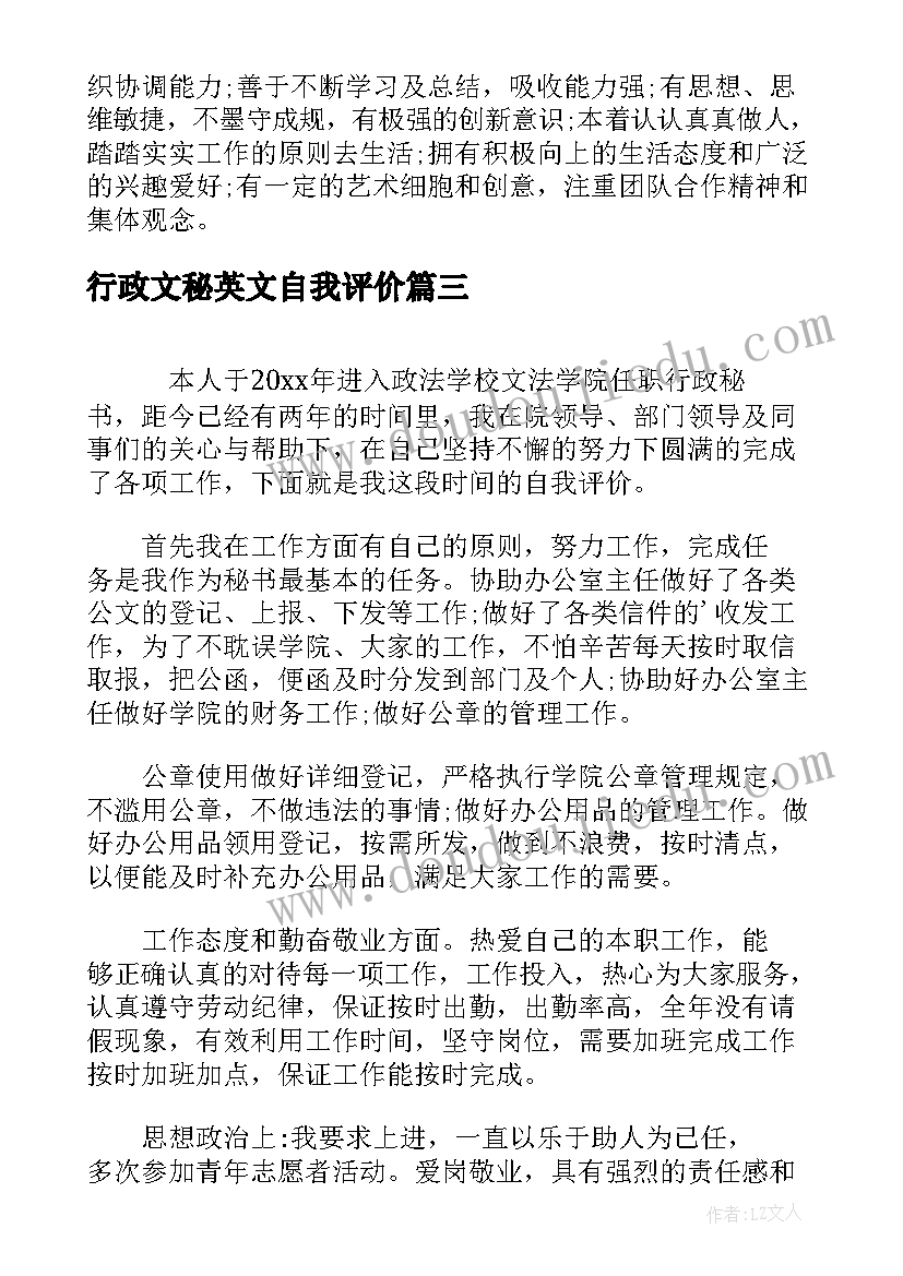 行政文秘英文自我评价(汇总5篇)