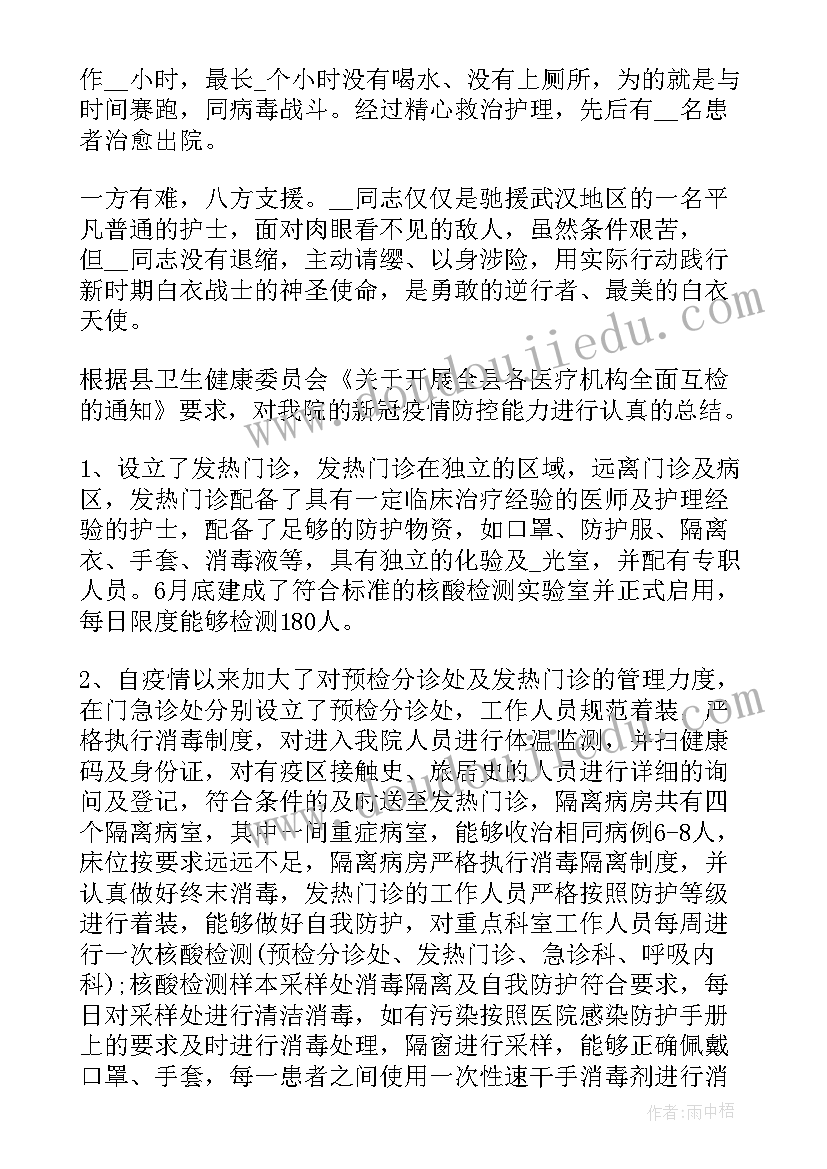 防控疫情年终工作总结报告(大全5篇)