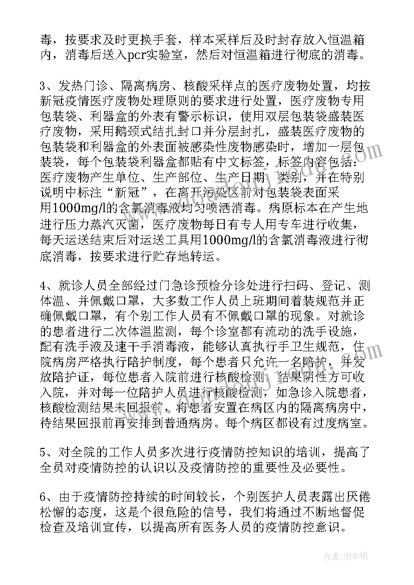 防控疫情年终工作总结报告(大全5篇)