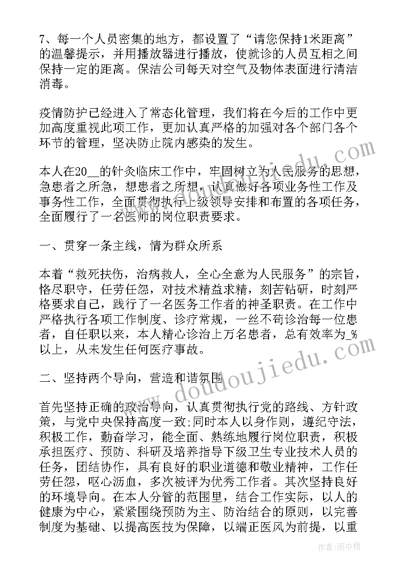 防控疫情年终工作总结报告(大全5篇)