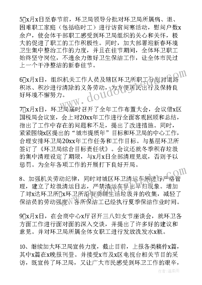 2023年环卫车队年终工作总结 环卫局管理人员年终工作总结(精选5篇)