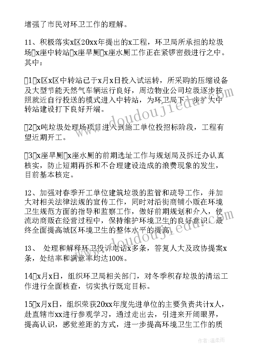 2023年环卫车队年终工作总结 环卫局管理人员年终工作总结(精选5篇)