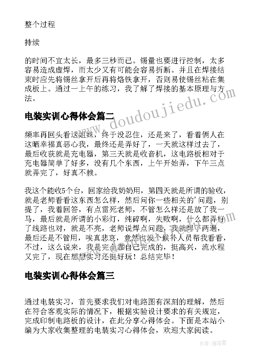 最新电装实训心得体会(通用5篇)