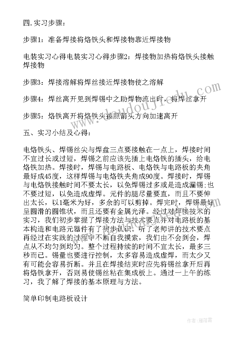 最新电装实训心得体会(通用5篇)