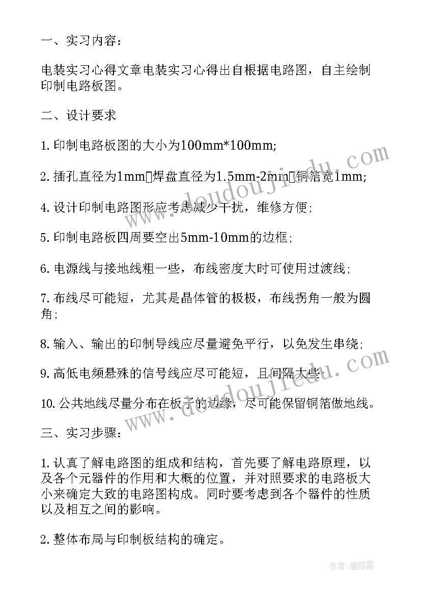 最新电装实训心得体会(通用5篇)