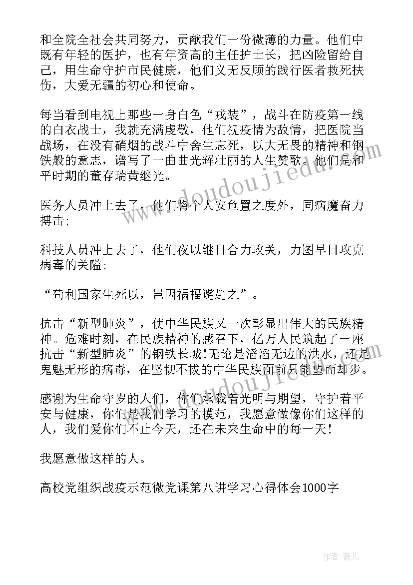 高校党组织战疫示范微党课第一讲心得体会(实用5篇)