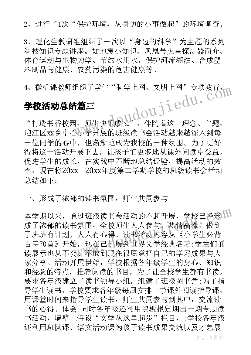 2023年学校活动总结 校园活动个人总结报告(优秀5篇)