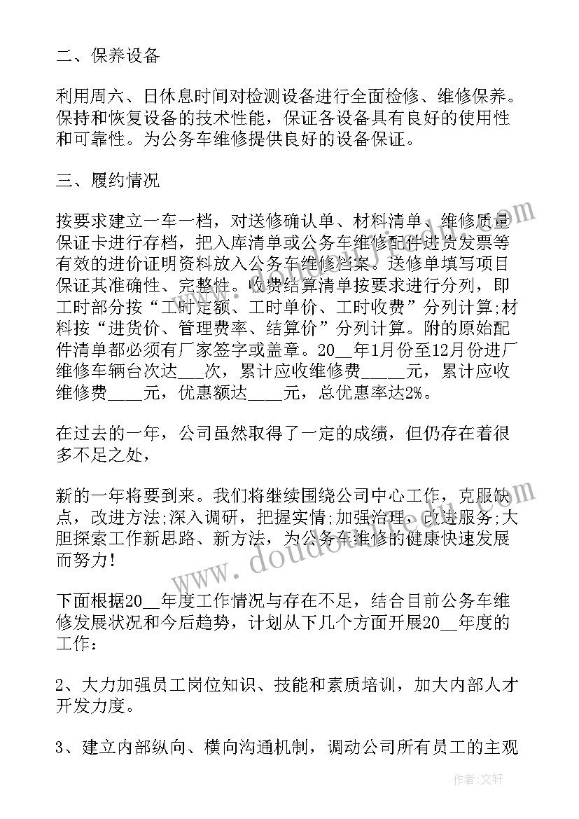 汽车维修收获与体会 汽车维修个人收获总结(优秀5篇)