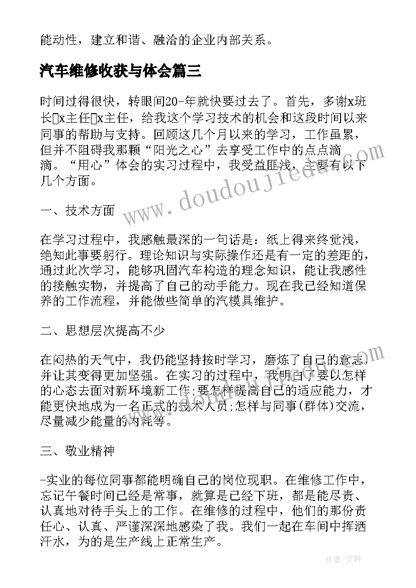 汽车维修收获与体会 汽车维修个人收获总结(优秀5篇)