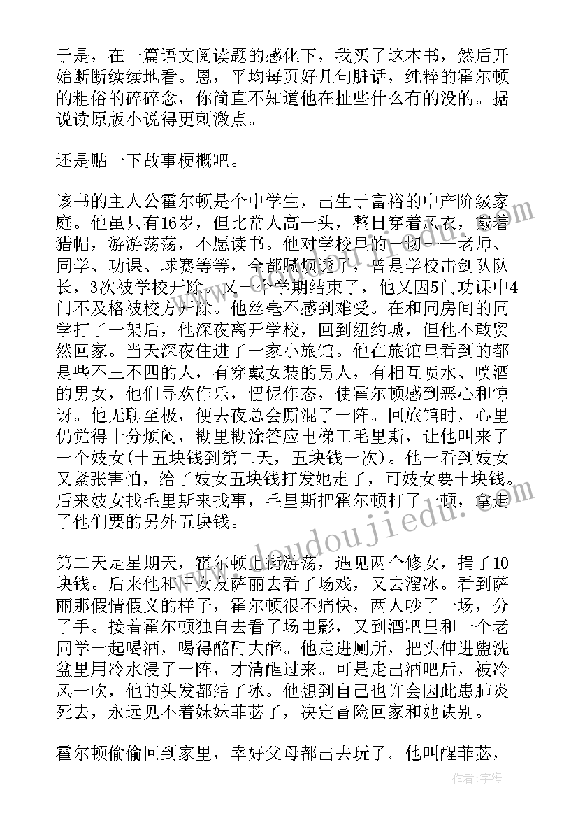 最新描述麦田里的守望者的读书心得 麦田里的守望者读书心得(模板7篇)