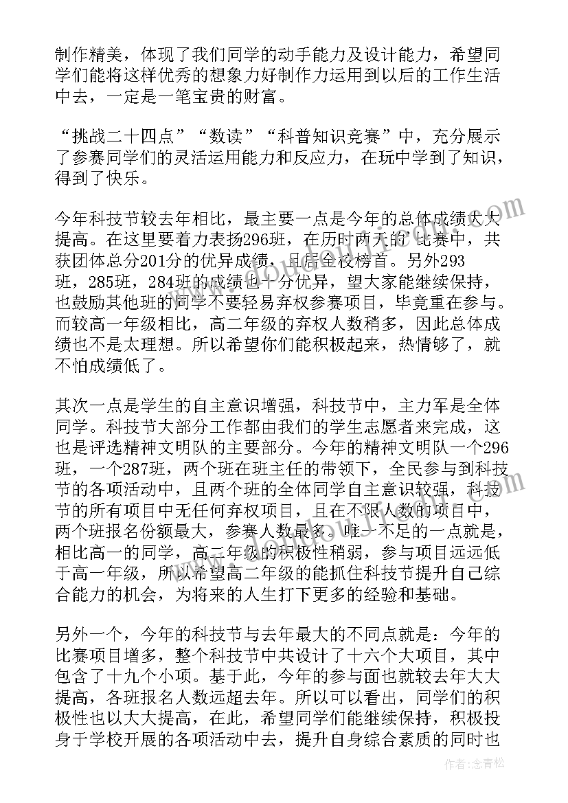 最新小学科技节学生代表发言稿(优秀5篇)