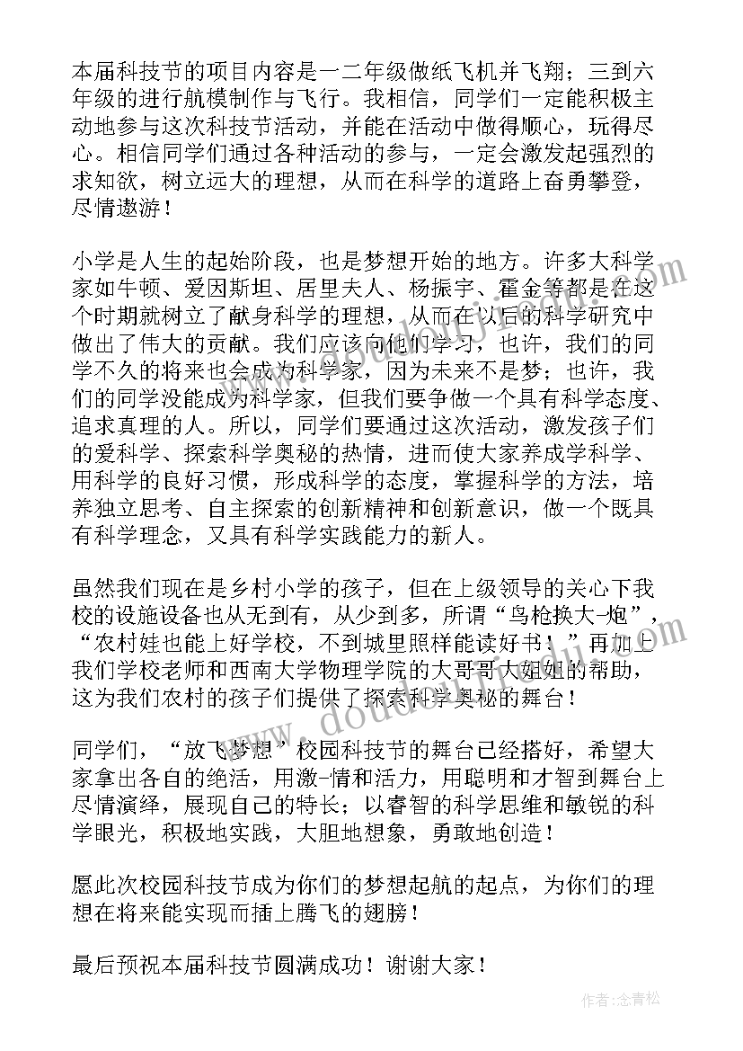 最新小学科技节学生代表发言稿(优秀5篇)