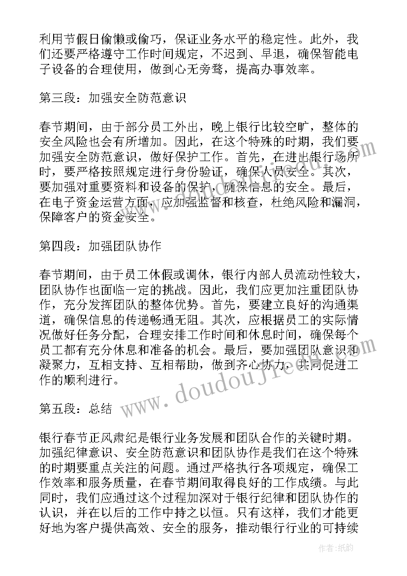 最新元旦春节期间正风肃纪心得体会(优质5篇)