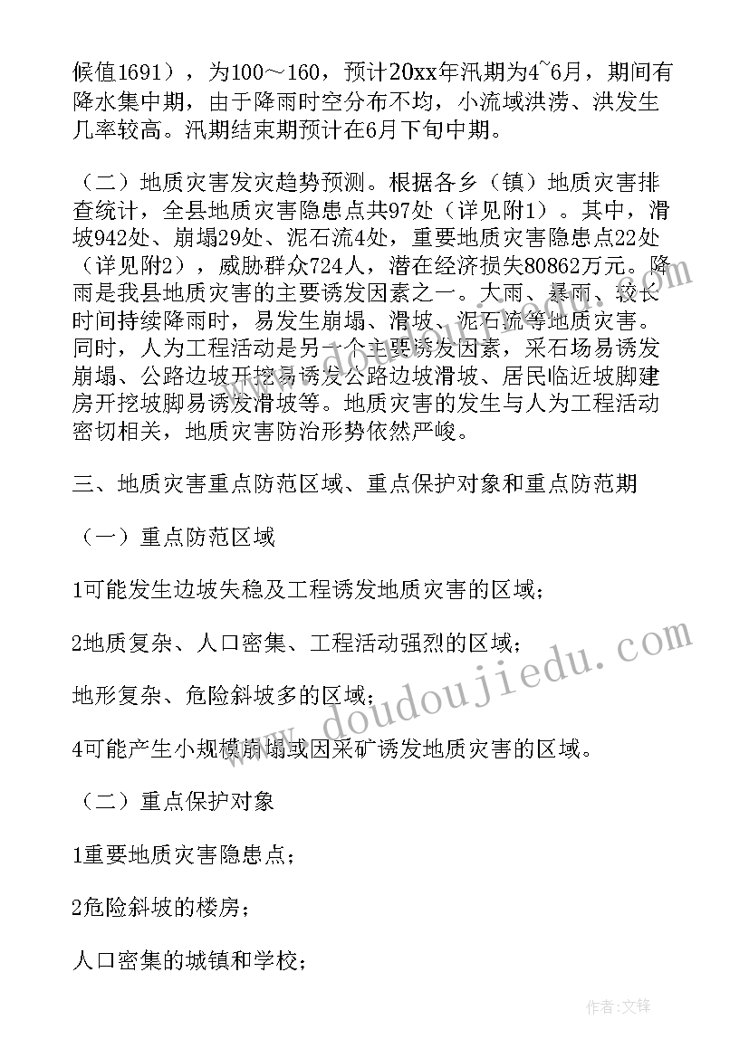 最新乡镇地质灾害摸排工作总结 乡镇地质灾害工作总结(模板5篇)