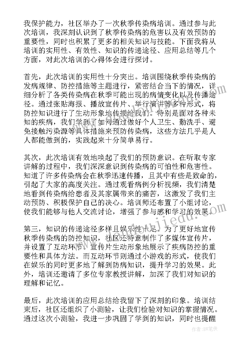 传染病培训心得培训心得体会 幼师培训传染病心得体会(精选5篇)