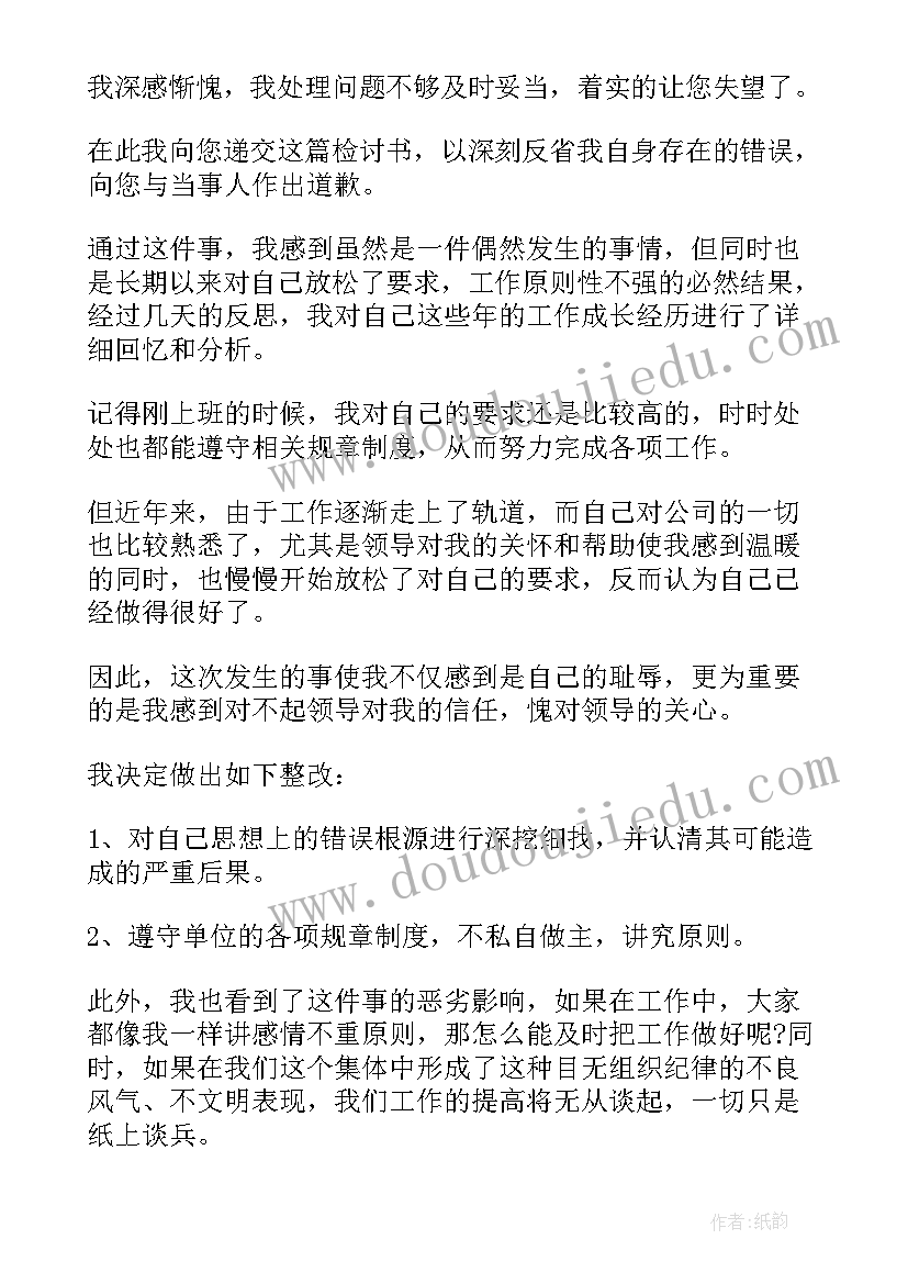 2023年检讨书违反单位工作纪律整改措施 机关单位违反工作纪律检讨书(精选5篇)