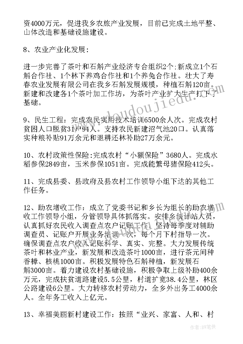 落实三农工作汇报(模板5篇)