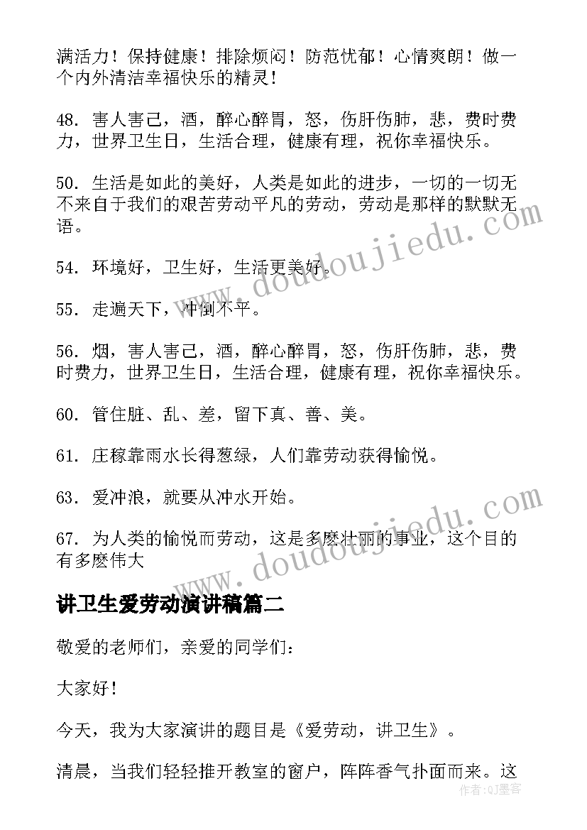 最新讲卫生爱劳动演讲稿(优质5篇)