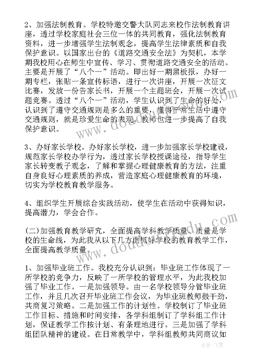 最新学校工作报告美篇(大全5篇)