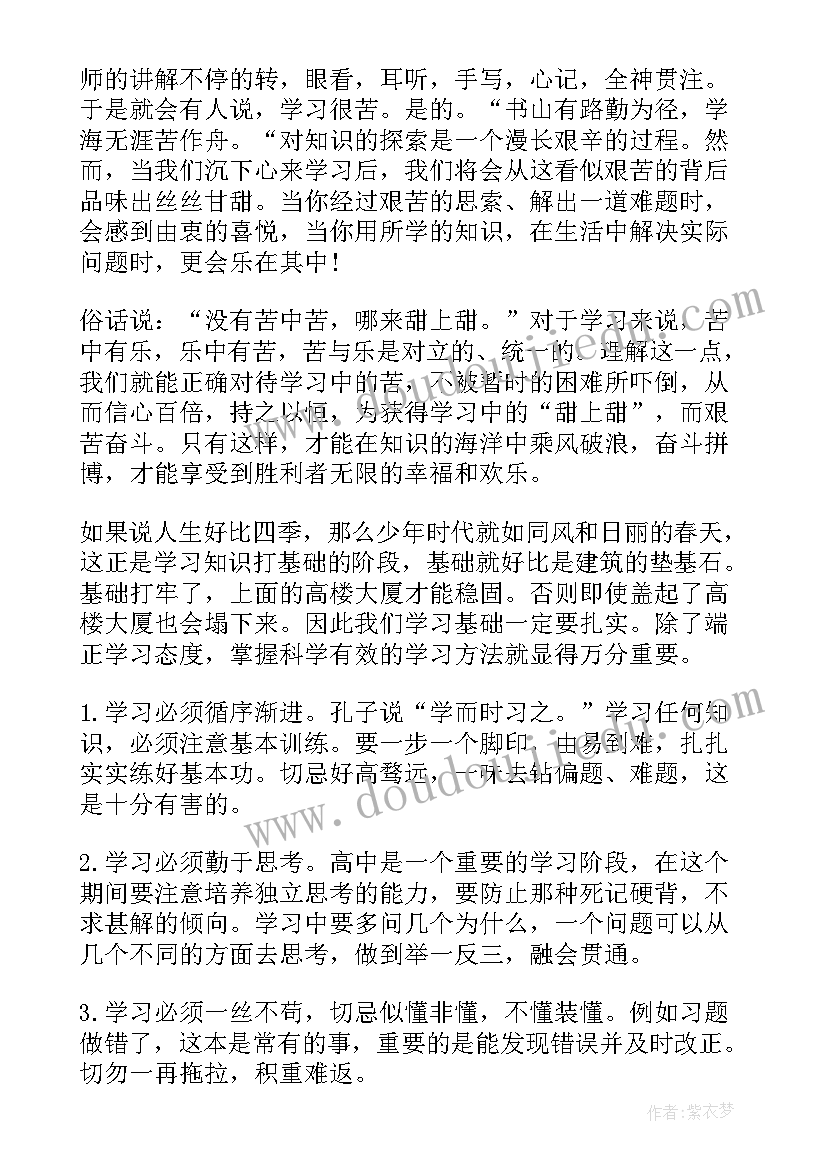 2023年高中升旗仪式的演讲稿(优秀5篇)