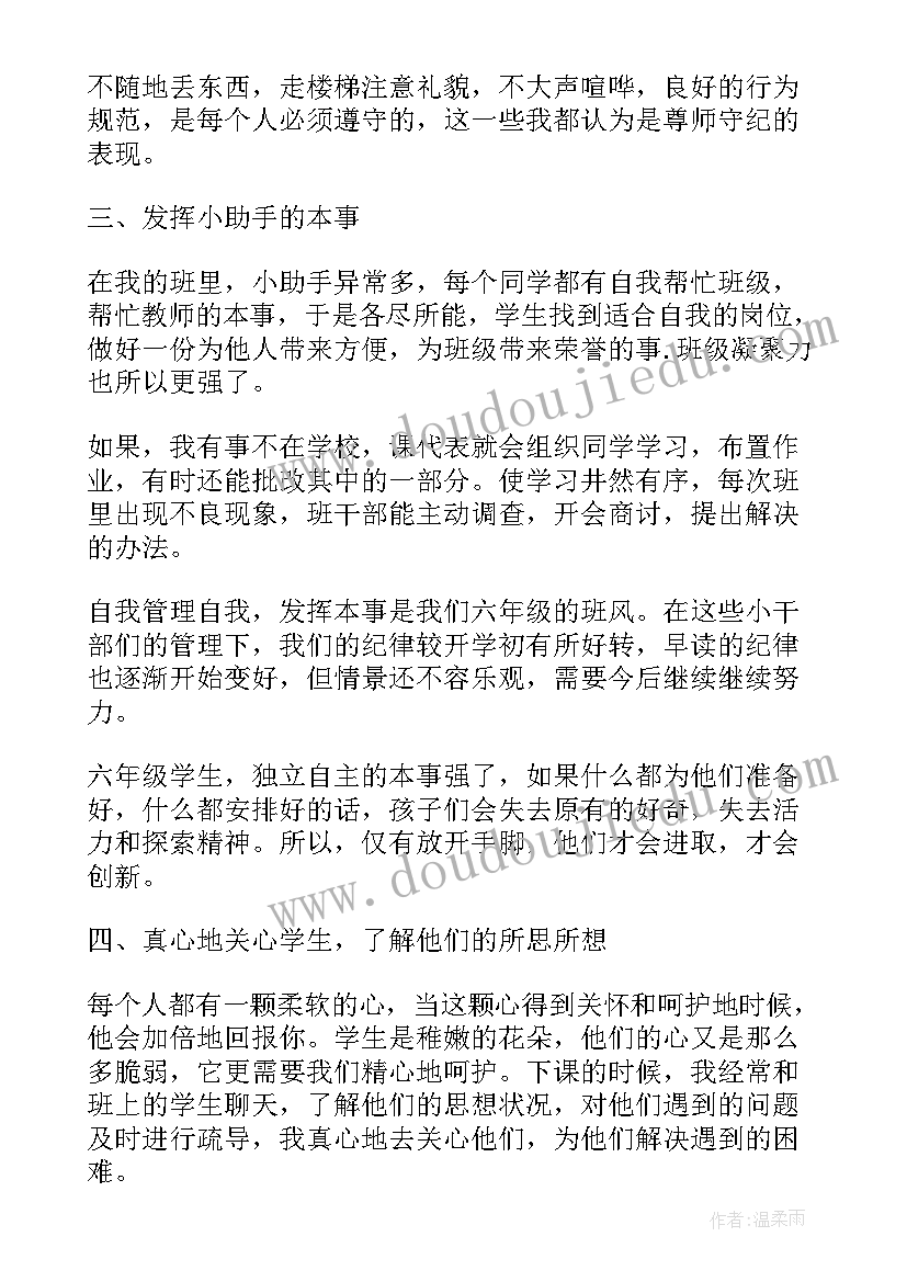 最新六年级班主任自我鉴定该(精选5篇)