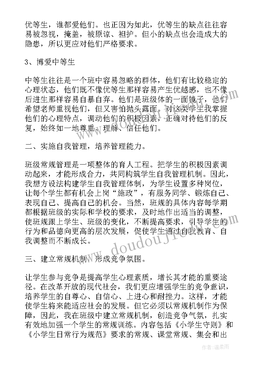 最新六年级班主任自我鉴定该(精选5篇)