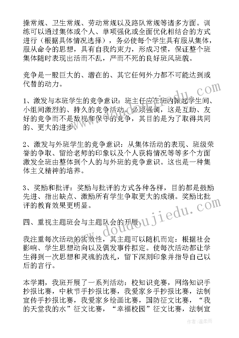 最新六年级班主任自我鉴定该(精选5篇)