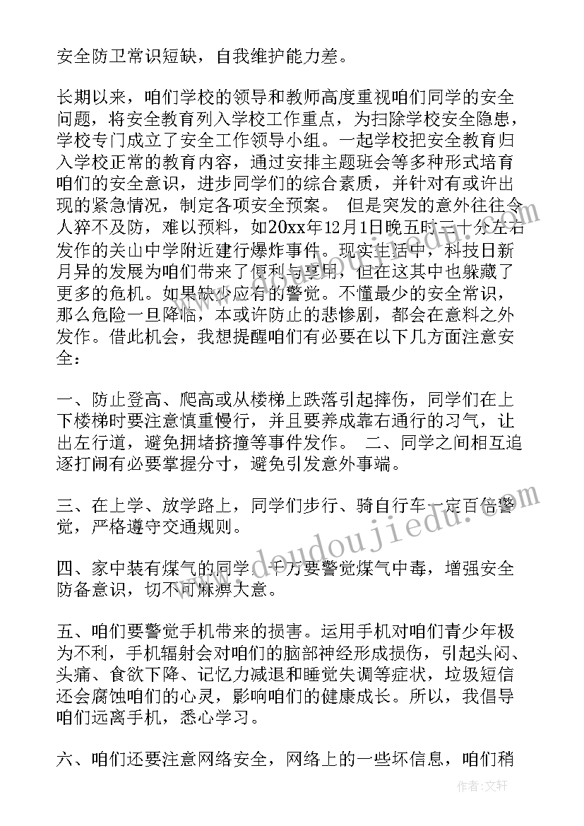 珍爱生命安全第一班会免费 珍爱生命安全第一演讲稿(大全7篇)