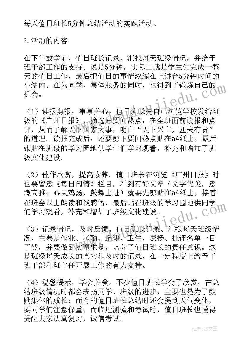 值日班长总结万能 值日班长英语总结(优秀5篇)