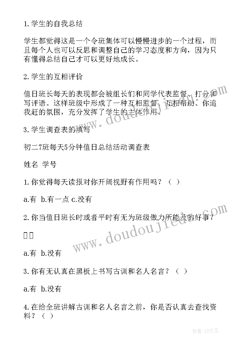 值日班长总结万能 值日班长英语总结(优秀5篇)