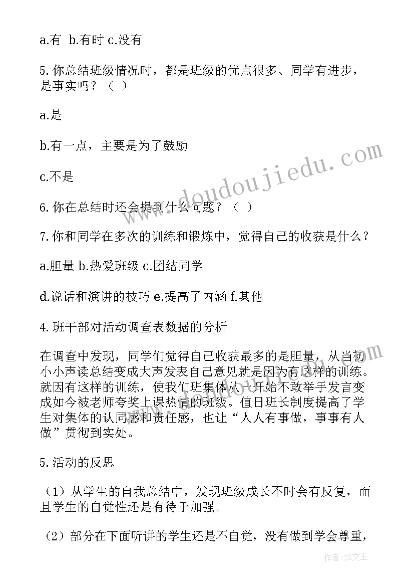 值日班长总结万能 值日班长英语总结(优秀5篇)