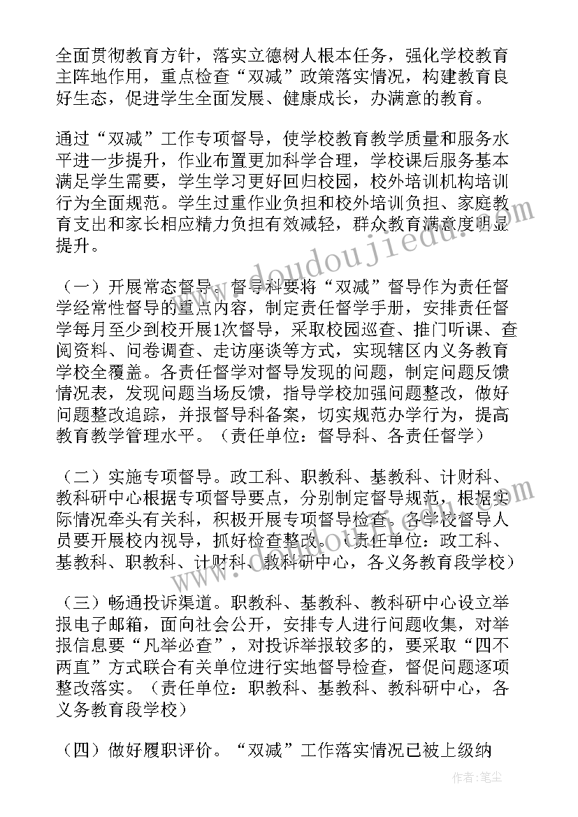 双减工作督查方案(优秀5篇)