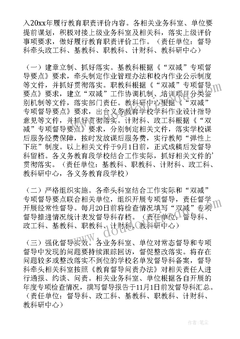 双减工作督查方案(优秀5篇)