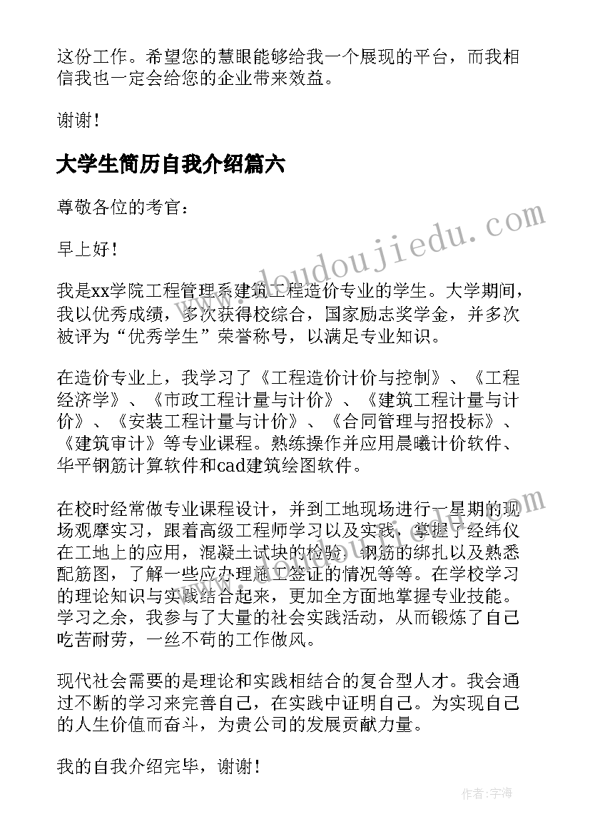 最新大学生简历自我介绍(优秀6篇)