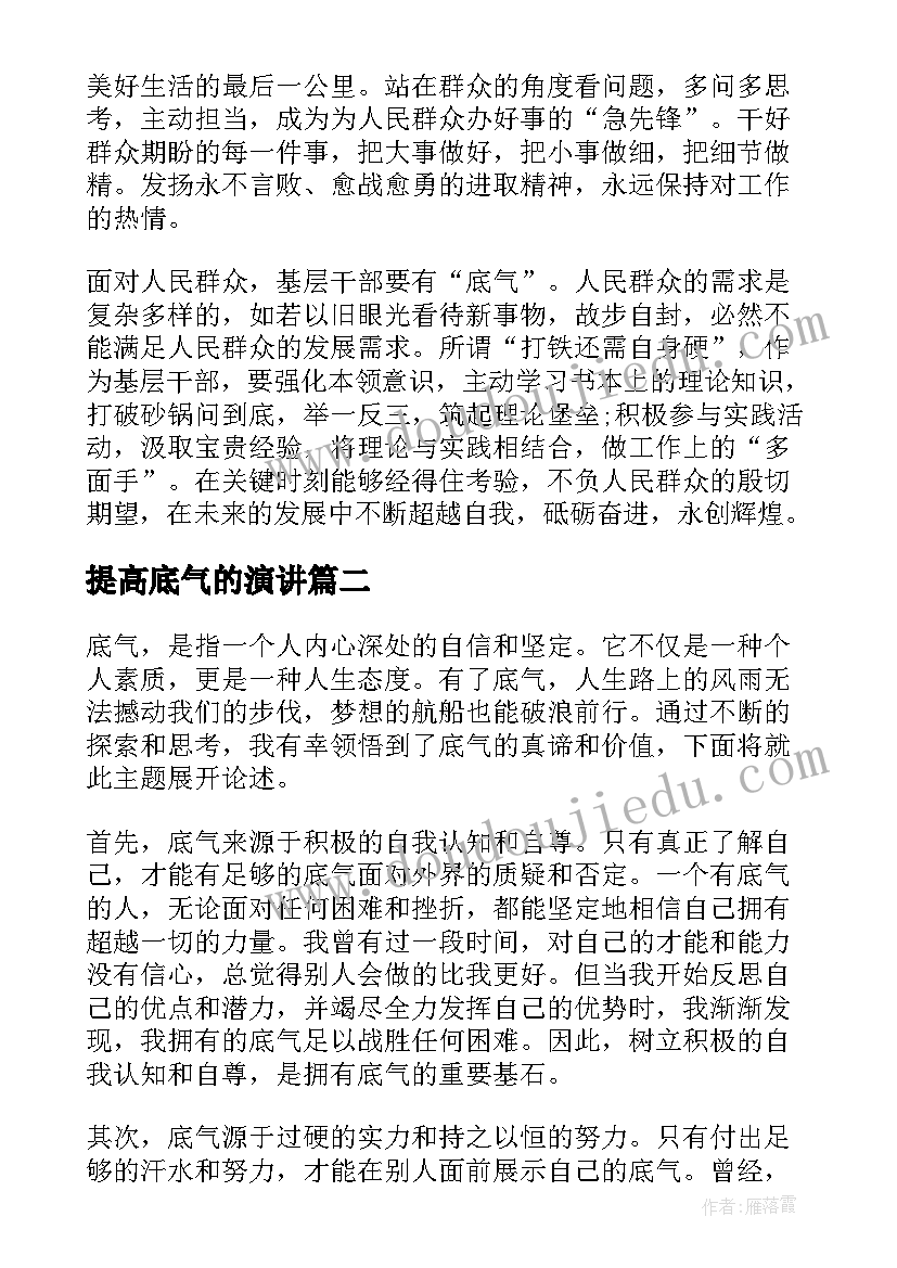 提高底气的演讲 增强做中国人的志气骨气底气心得体会(模板5篇)