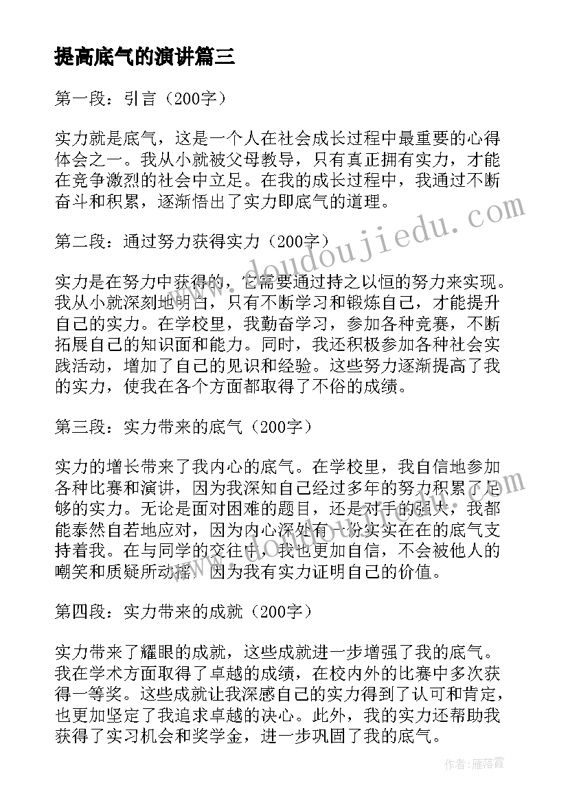 提高底气的演讲 增强做中国人的志气骨气底气心得体会(模板5篇)